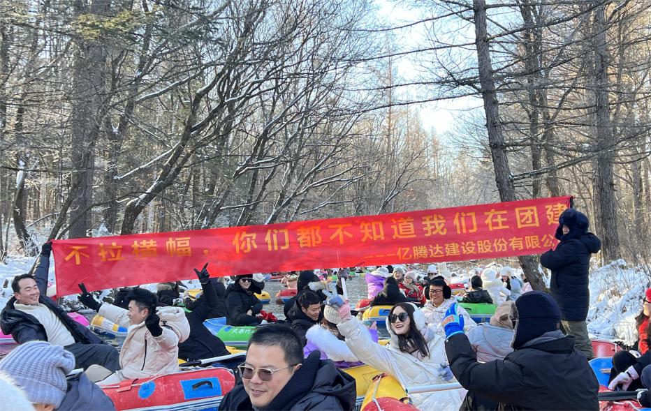 長白山團(tuán)建2